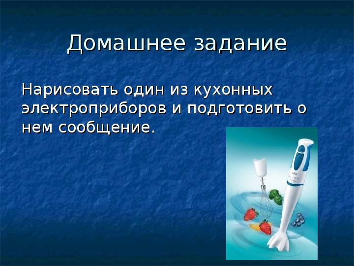 Презентация на бытовую тему. Бытовые электрические приборы. Технология 5 класс. Презентация по технологии бытовые Электроприборы. Бытовые Электроприборы на кухне 5 класс технология. Электроприборы на кухне урок технологии 5 класс.