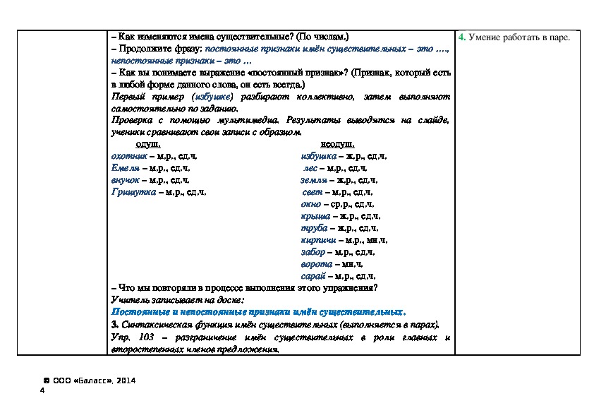 Тема: Имя существительное как часть речи. Постоянные и непостоянные ...