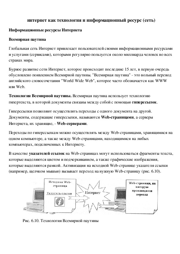 Образовательные ресурсы сети интернет проект по информатике