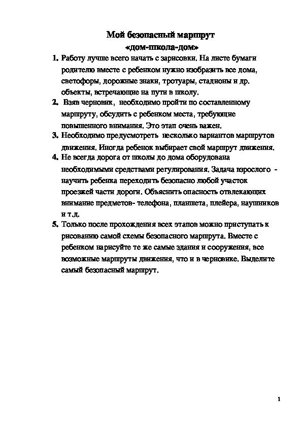 Обложка для материала Мой безопасный маршрут  «дом-школа-дом»