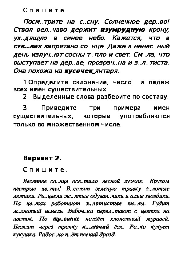 Морфологический разбор сущ 5 класс образец