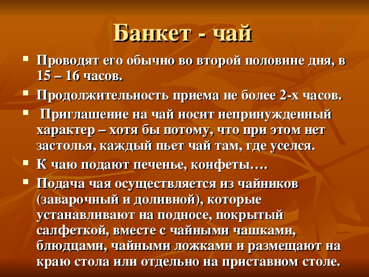 Виды приема гостей презентация