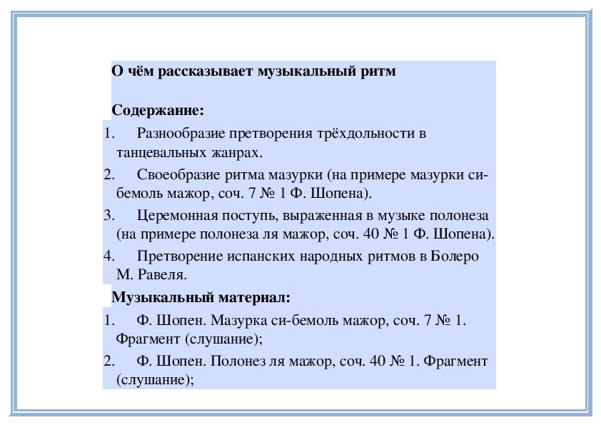 Обложка для материала Урок: О чём рассказывает музыкальный ритм