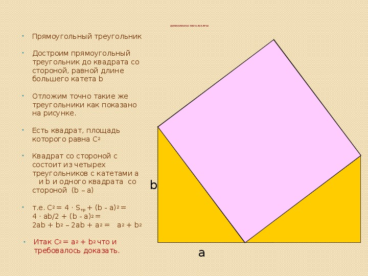 Презентация по теме "теорема Пифагора"