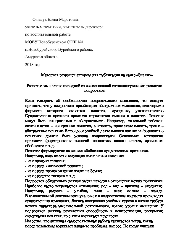 Обложка для материала Статья "Развитие мышления как одной из составляющей интеллектуального развития подростков"