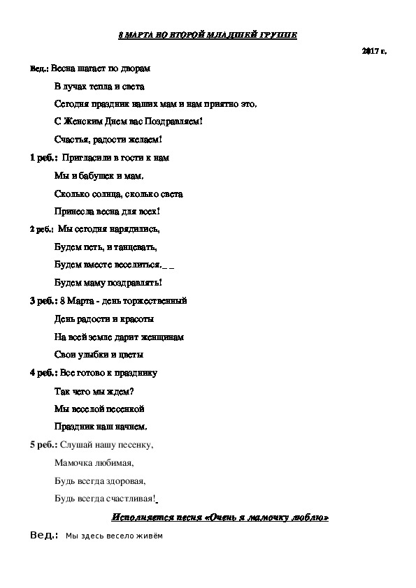 Обложка для материала 8 Марта во второй младшей группе