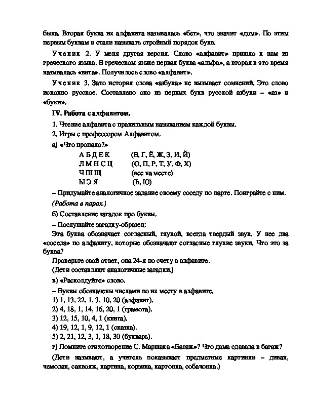 Написать письмо своему соседу по парте