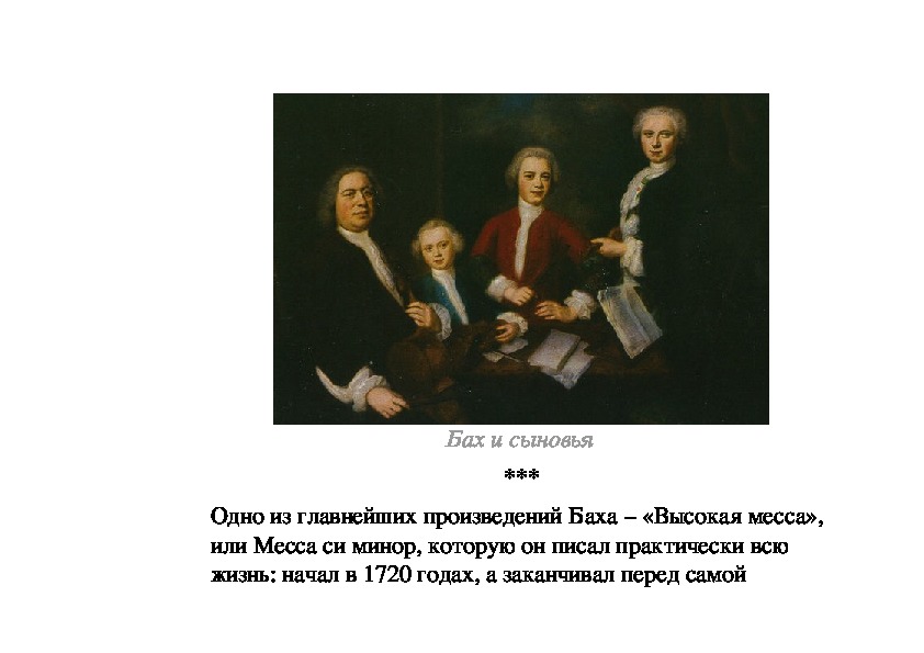 Музыка баха в мобильных. Сыновья Иоганна Себастьяна Баха. Семья Баха. Бах сыновья композиторы. Бах композитор семья.