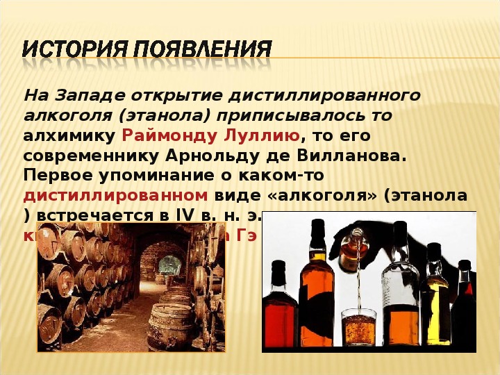Первый алкогольный напиток. Алкоголь для презентации. История возникновения алкогольных напитков. Алкоголизм презентация.