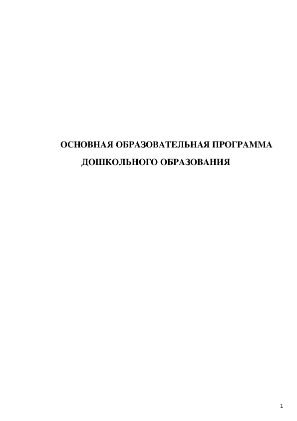 Обложка для материала Основная образовательная Программа