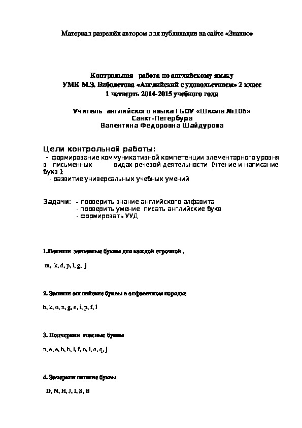 Обложка для материала Контрольная работа по английскому языку для 2 класса, 1 четверть 2014-2015 учебный год