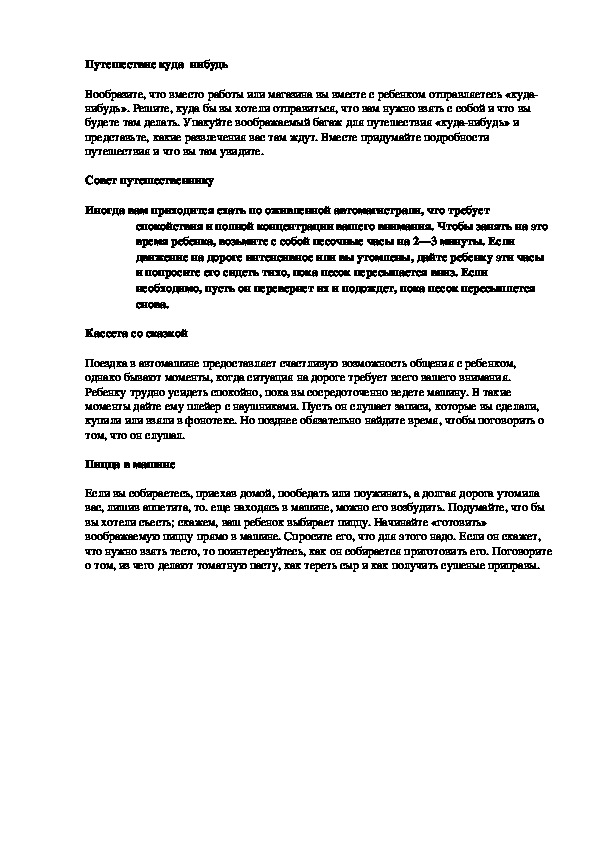 Обложка для материала Путешествие куда  нибудь