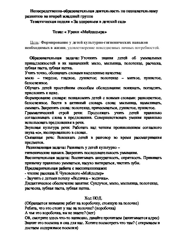 Обложка для материала Непосредственно-образовательная деятельность вовторой младшей группе