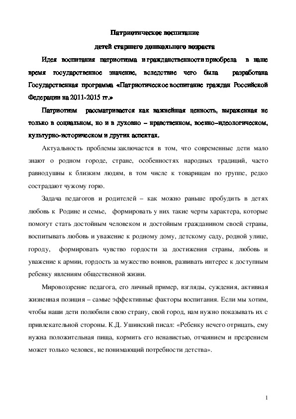 Патриотическое воспитание детей старшего дошкольного возраста