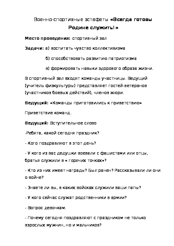 Обложка для материала Военно-спортивные эстафеты «Всегда готовы Родине служить