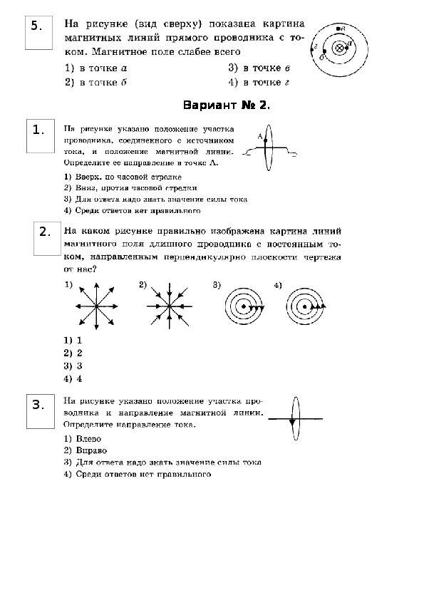 Тест на направление. Направление тока и направление линий его магнитного поля 9 класс тест.