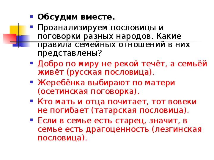 Проанализируйте пословицы и поговорки и определите