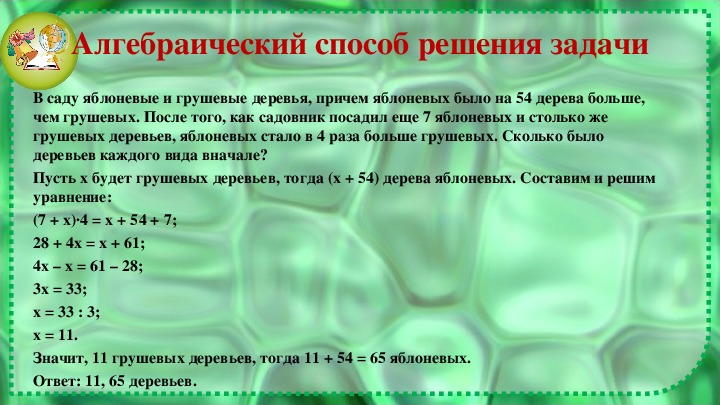 В саду посажено 80 деревьев причем яблонь