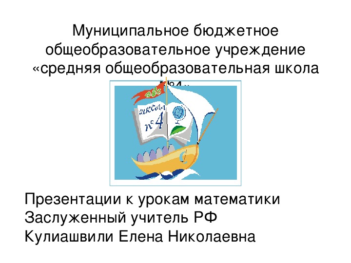 Презентация по геометрии  на тему "Соотношение между сторонами и углами в прямоугольном треугольнике" (8 класс, геометрия)