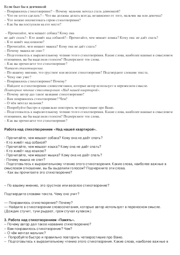 Э успенский над нашей квартирой память 2 класс конспект урока и презентация