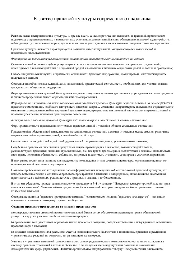 Обложка для материала Развитие правовой культуры современного школьника
