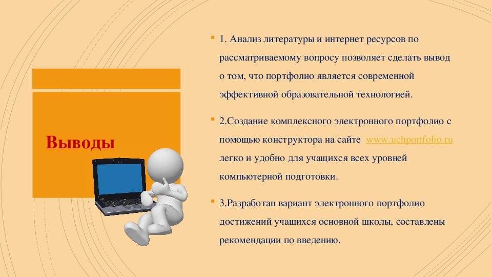 Презентация проекта "Электронное портфолио ученика"
