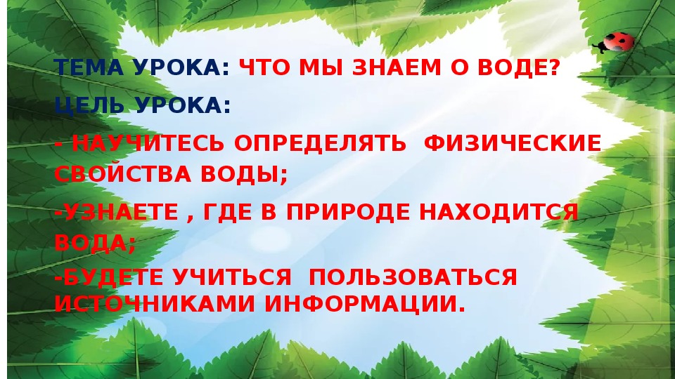 Как интересно провести лето 2 класс естествознание презентация