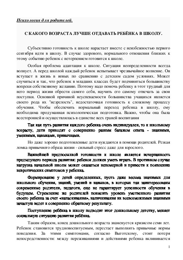 Обложка для материала Консультация для родителей - С КАКОГО ВОЗРАСТА ЛУЧШЕ ОТДАВАТЬ РЕБЁНКА В ШКОЛУ.