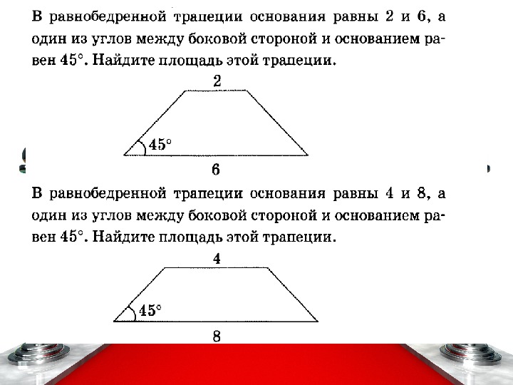 Угол при основании равен 45