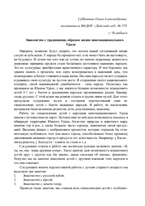 Обложка для материала Из опыта работы "Знакомство с традициями, образом жизни многонационального Урала" старший дошкольный возраст