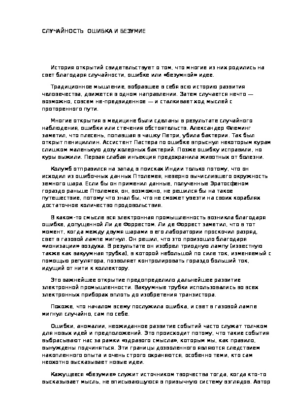 Обложка для материала СЛУЧАЙНОСТЬ  ОШИБКА И БЕЗУМИЕ