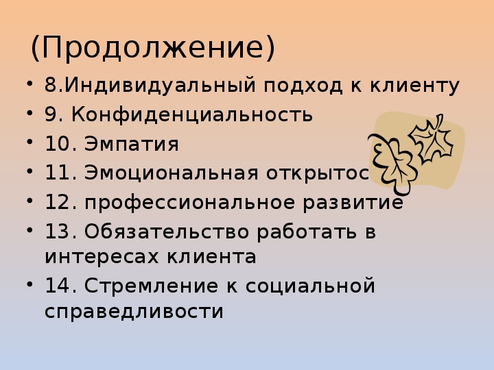 Этика социального работника презентация