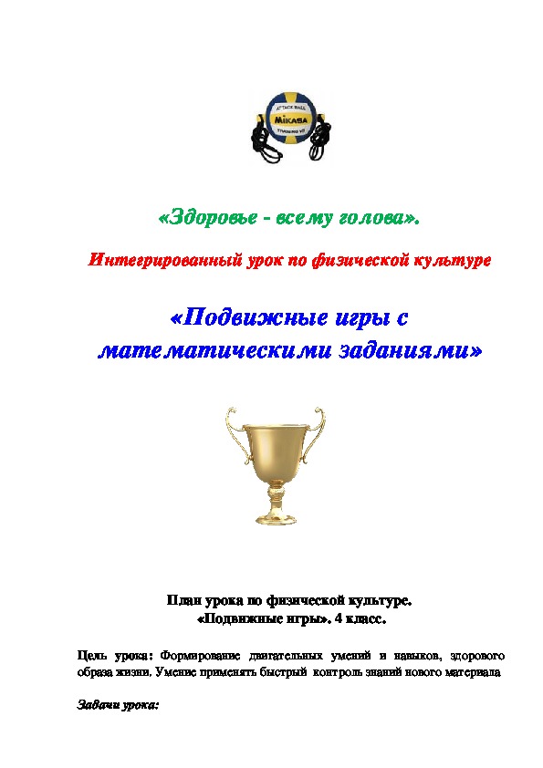 Обложка для материала Подвижные игры».