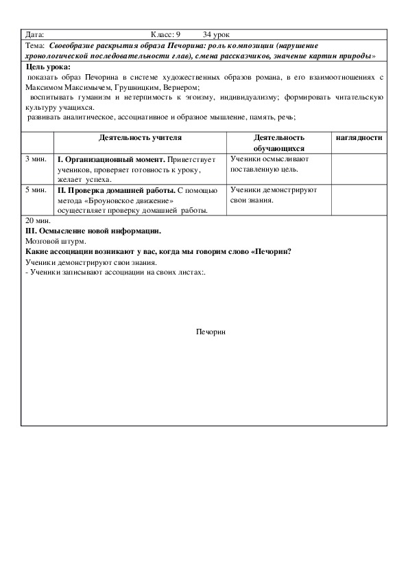 Обложка для материала Русская литература 9 класс  Своеобразие раскрытия образа Печорина: роль композиции (нарушение хронологической последовательности глав), смена рассказчиков, значение картин природы»