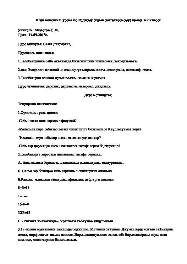 Конспект урока по Родному (крымскотатарскому) языку на тему "Сайы. Текрарлав" (7 класс, Родной (крымскотатарский) язык