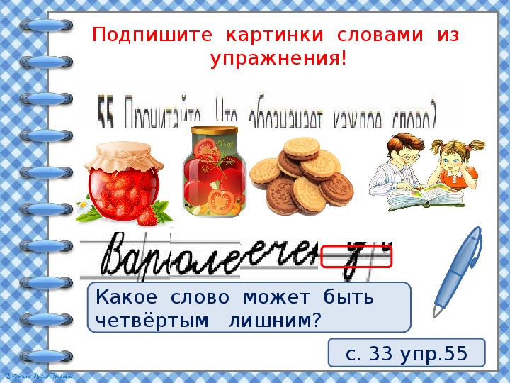 Презентация 2 класс правописание слов с разделительным мягким знаком 2 класс