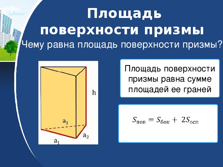 S поверхности