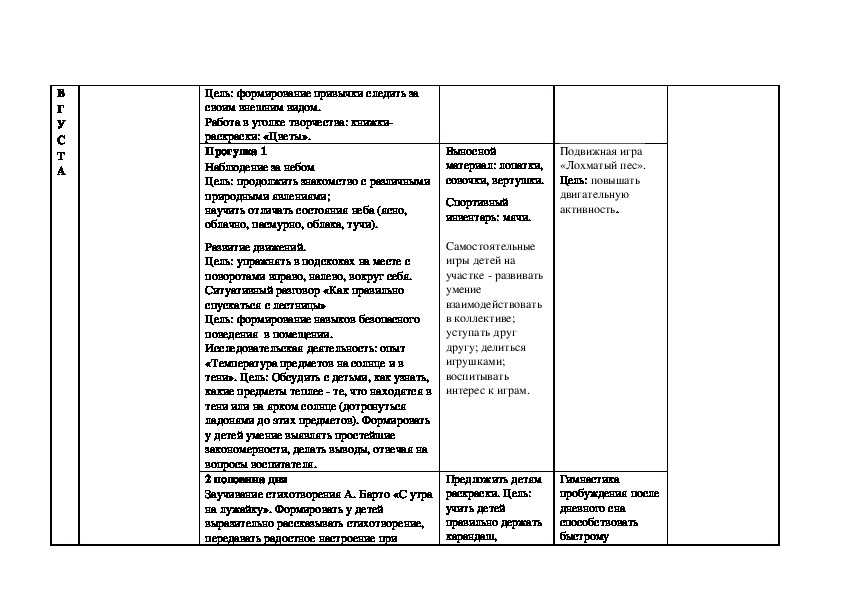 Календарно тематический план на лето