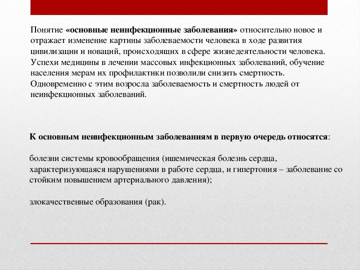 Неинфекционные заболевания обж 8 класс презентация