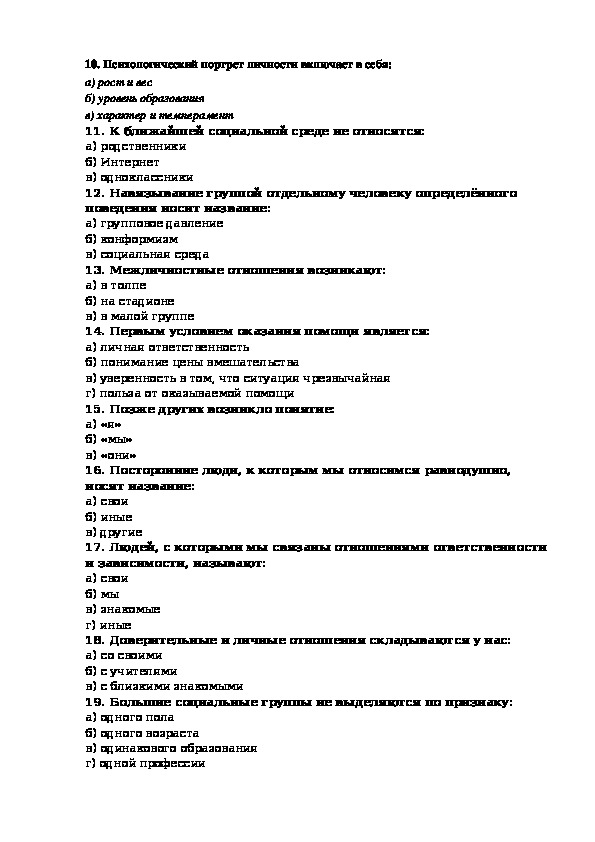 Тест по обществознанию 7. Тест по обществознанию седьмой класс. Контрольная работа по обществознанию 7 класс.