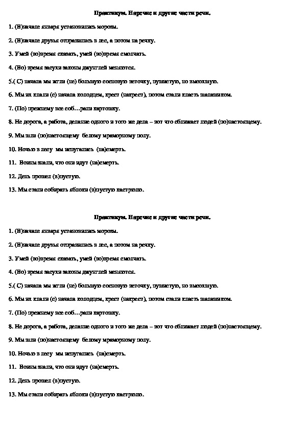Карточка по русскому языку на тему "Правописание наречий"(7 класс, русский язык)