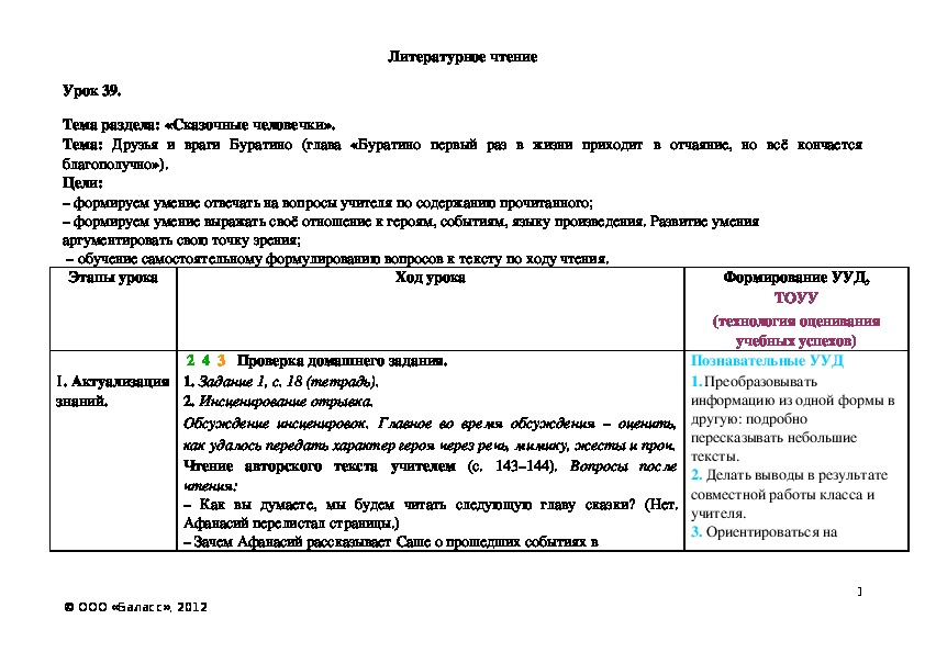 Обложка для материала Друзья и враги Буратино (глава «Буратино первый раз в жизни приходит в отчаяние, но всё кончается благополучно»).