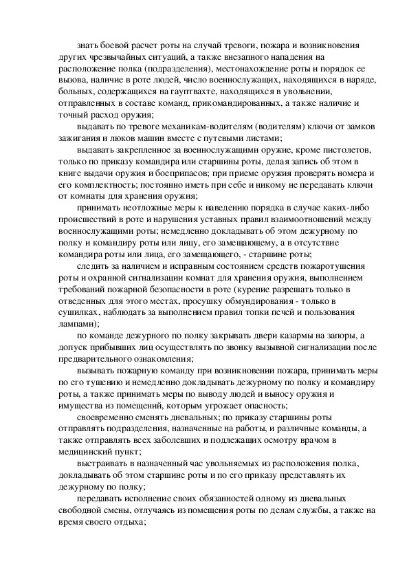 Обязанности дневального по роте презентация по обж