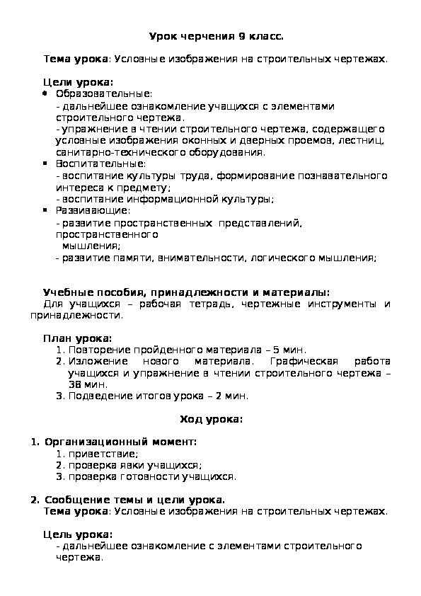 Обложка для материала Условные изображения на строительных чертежах