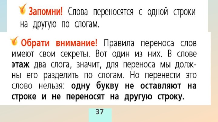 Перенос слов презентация 2 класс школа россии