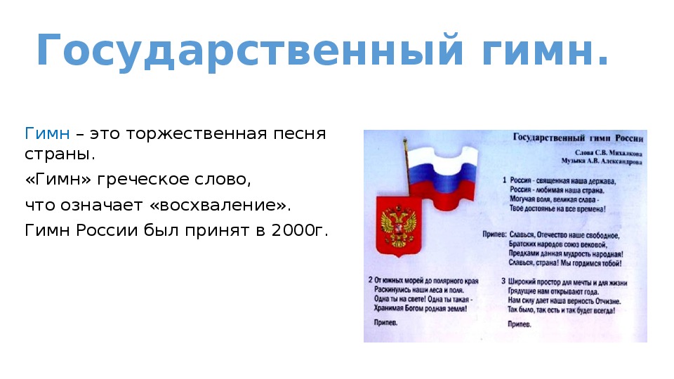 Тест обществознание государственные символы россии