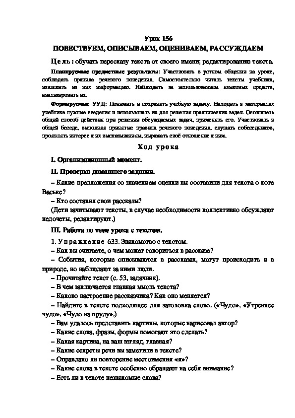 Обложка для материала Конспект урока по теме: ПОВЕСТВУЕМ, ОПИСЫВАЕМ, ОЦЕНИВАЕМ, РАССУЖДАЕМ(4 класс)