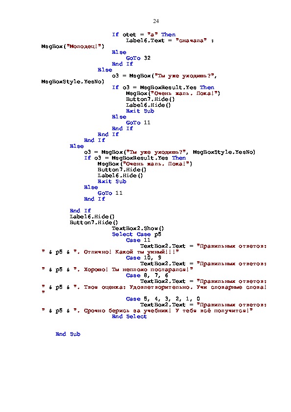 Проект по дисциплине «Информатика»  «Использование  системы объектно-ориентированного  программирования  Visual Basic  при создании  различных видов программ»