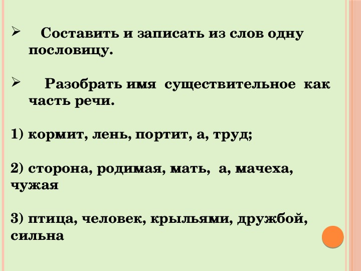 Птицы существительные слова. Птица разобрать как часть речи. Существительное птицы. Разобрать пословицу по именам существительных.