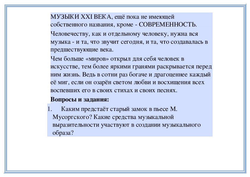 По законам красоты урок музыки в 6 классе презентация